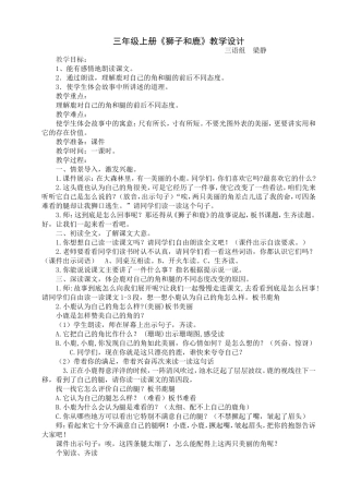 《狮子和鹿》教学设计