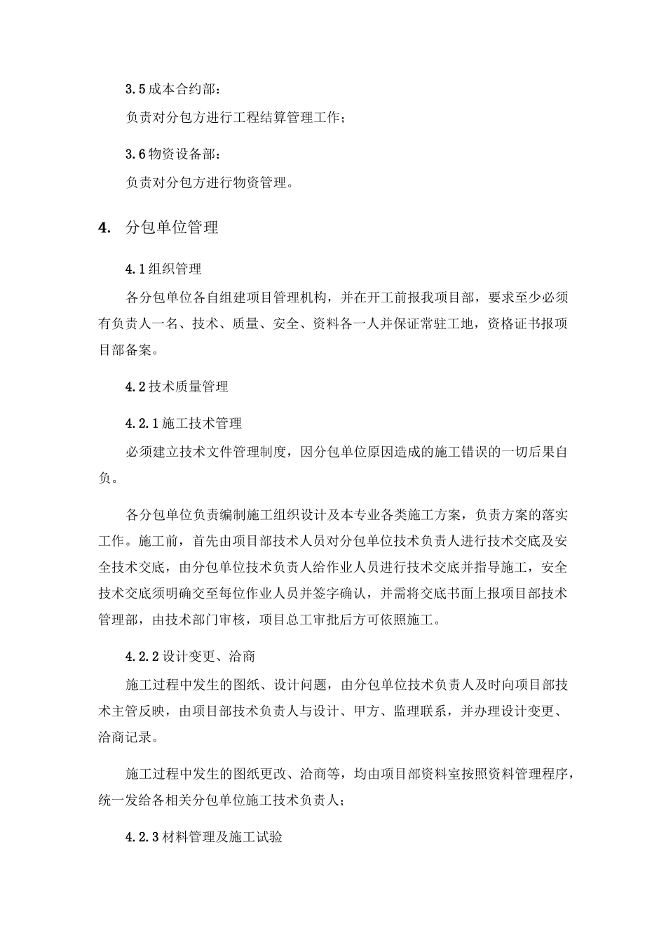 总承包单位对分包单位的管理制度_第2页