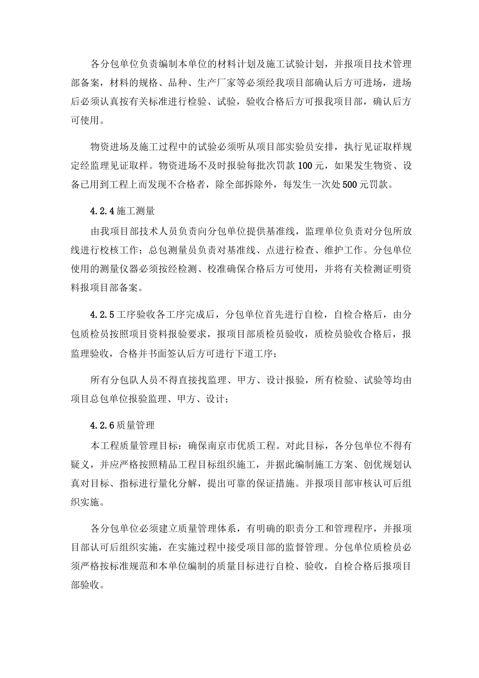 总承包单位对分包单位的管理制度_第3页