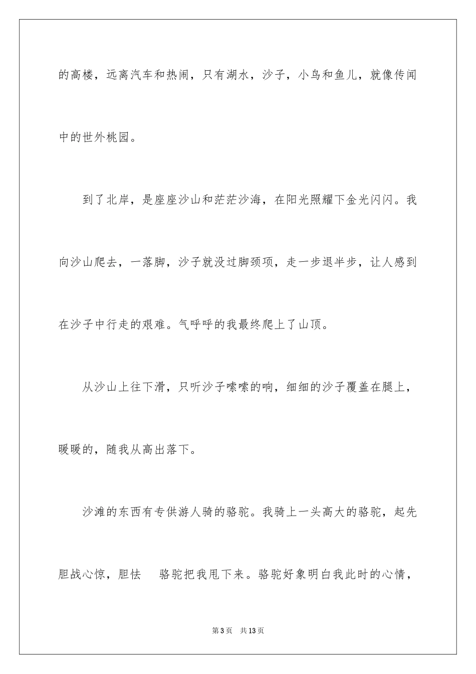 2024宁夏沙湖导游词_第3页