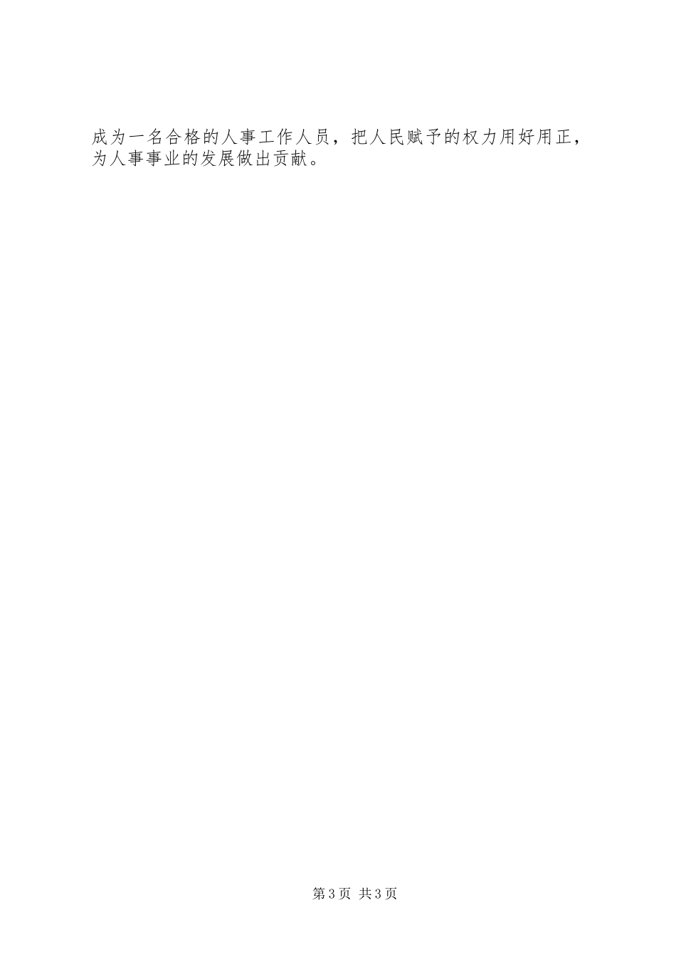 社区党风廉政学习心得_1 _第3页