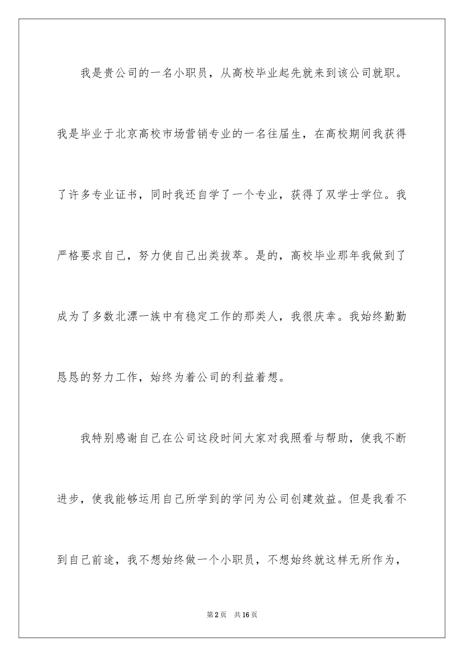 2024员工跳槽辞职报告_10_第2页