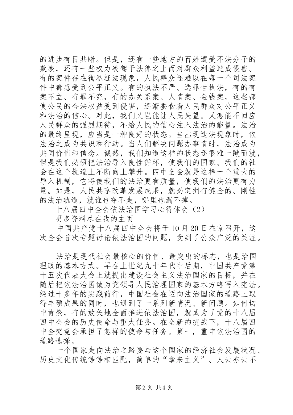 学习十八届四中全会依法治国心得体会三篇 _第2页