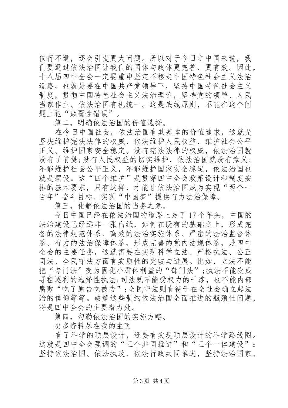 学习十八届四中全会依法治国心得体会三篇 _第3页