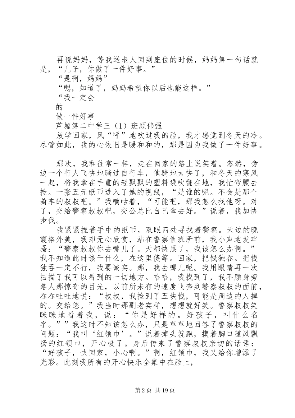 做一件好事心得体会 _第2页