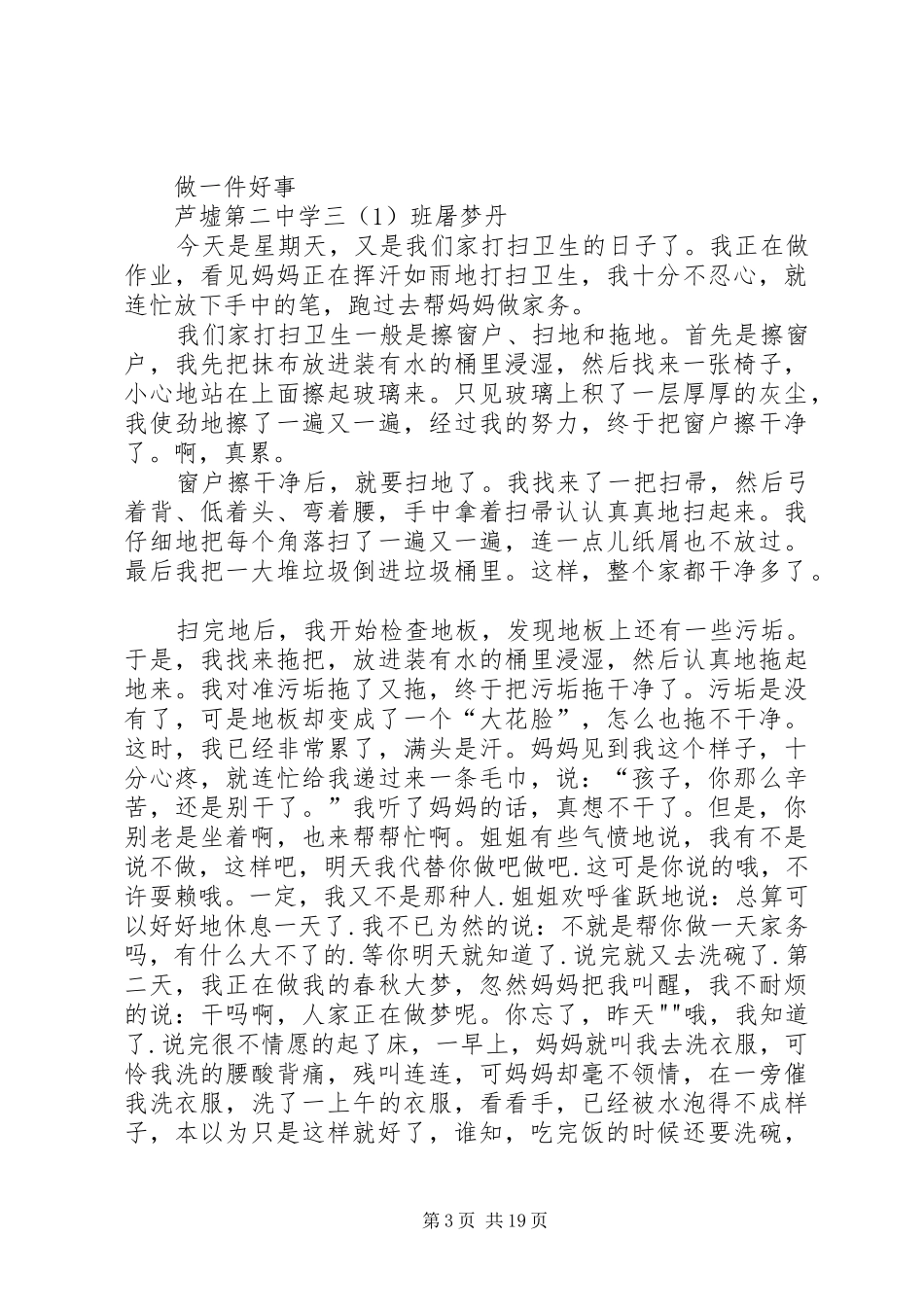 做一件好事心得体会 _第3页