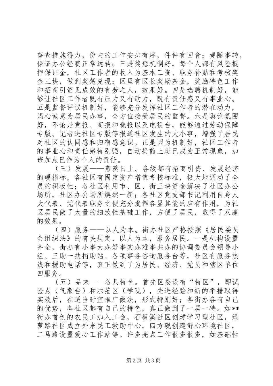街道社区挂职学习心得体会 _第2页