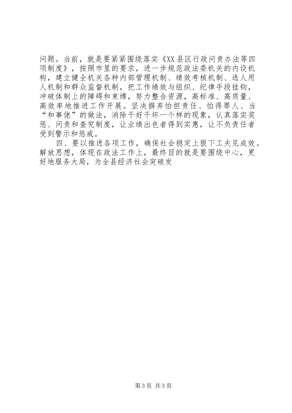 党政干部继续解放思想学习活动心得体会 _第3页