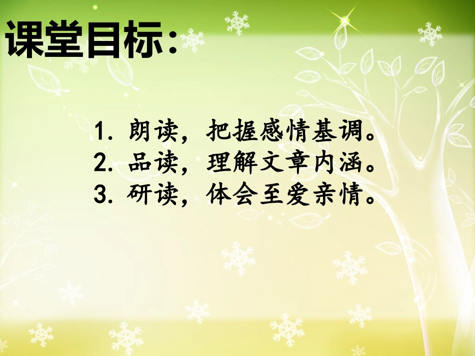 公开课（荷叶母亲）_第2页