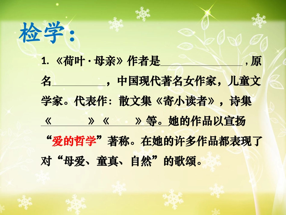 公开课（荷叶母亲）_第3页