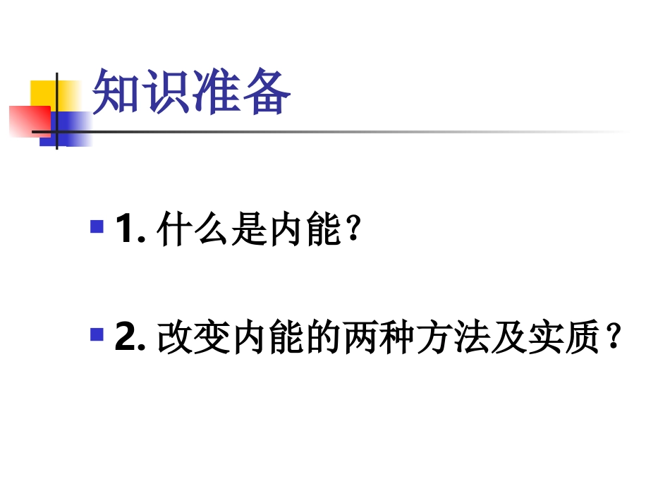 《热机》PPT课件_第1页