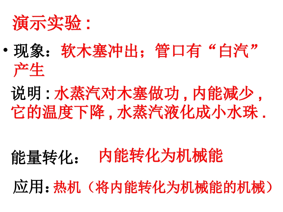 《热机》PPT课件_第3页