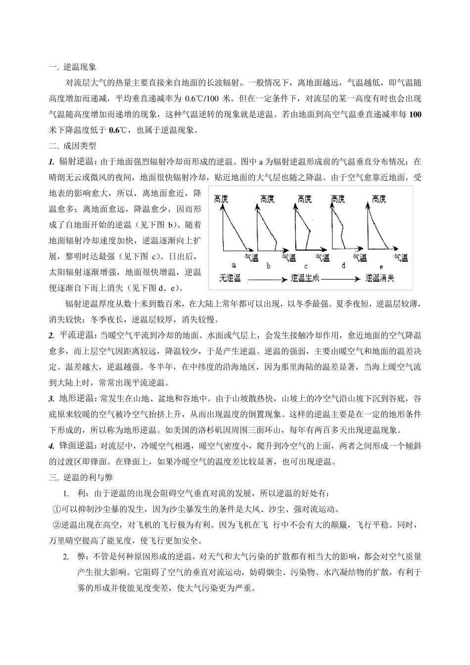 逆温专题及练习及答案 _第1页