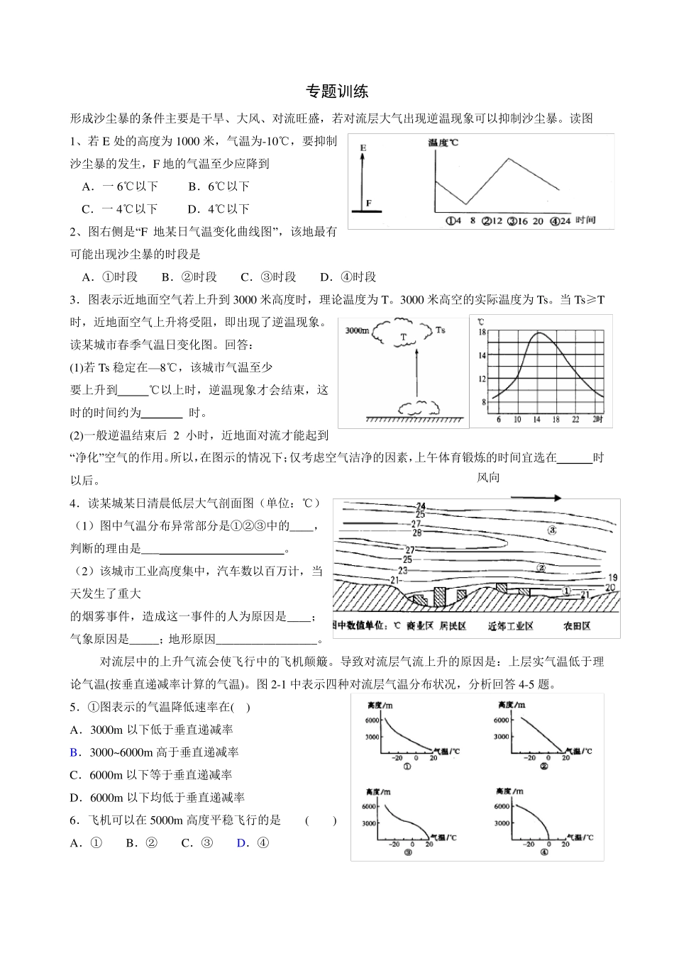 逆温专题及练习及答案 _第2页