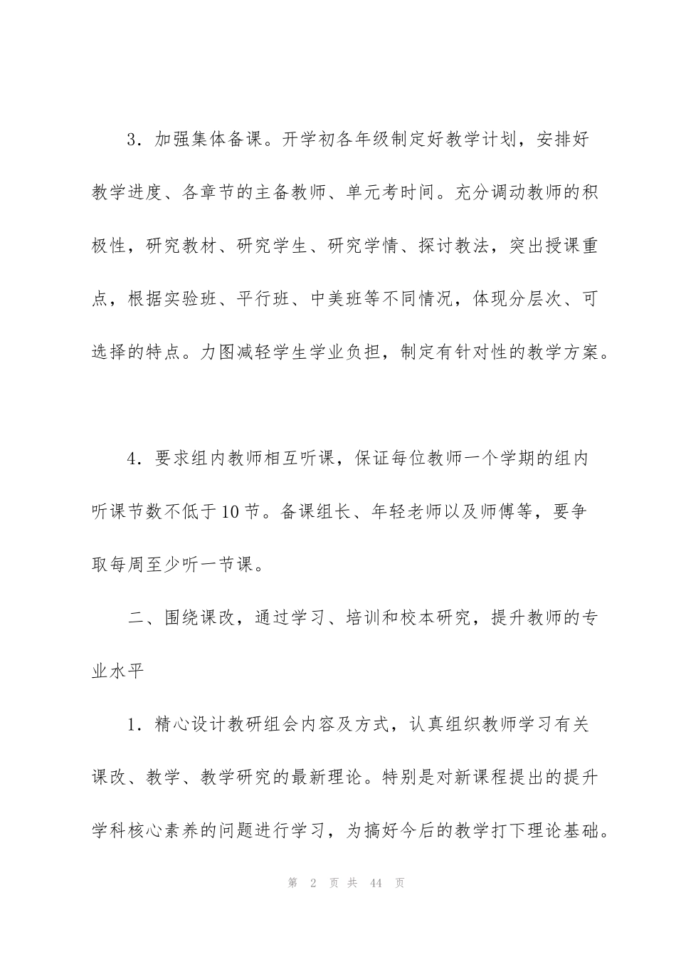科组工作计划模板集锦8篇_第2页