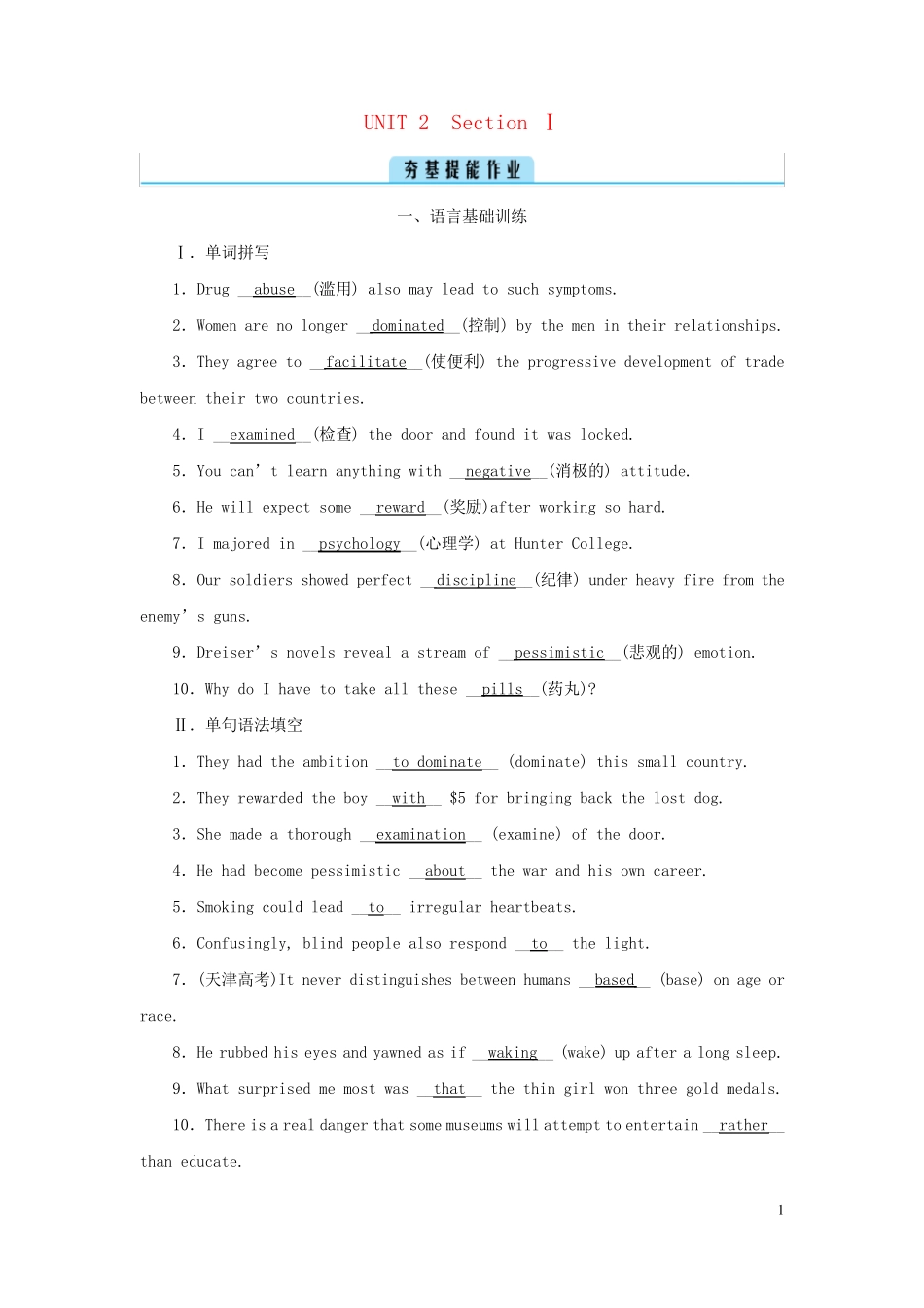 精品年高中英语Unit2SectionⅠ 夯基提能作业新人教版选择性必修第精品_第1页