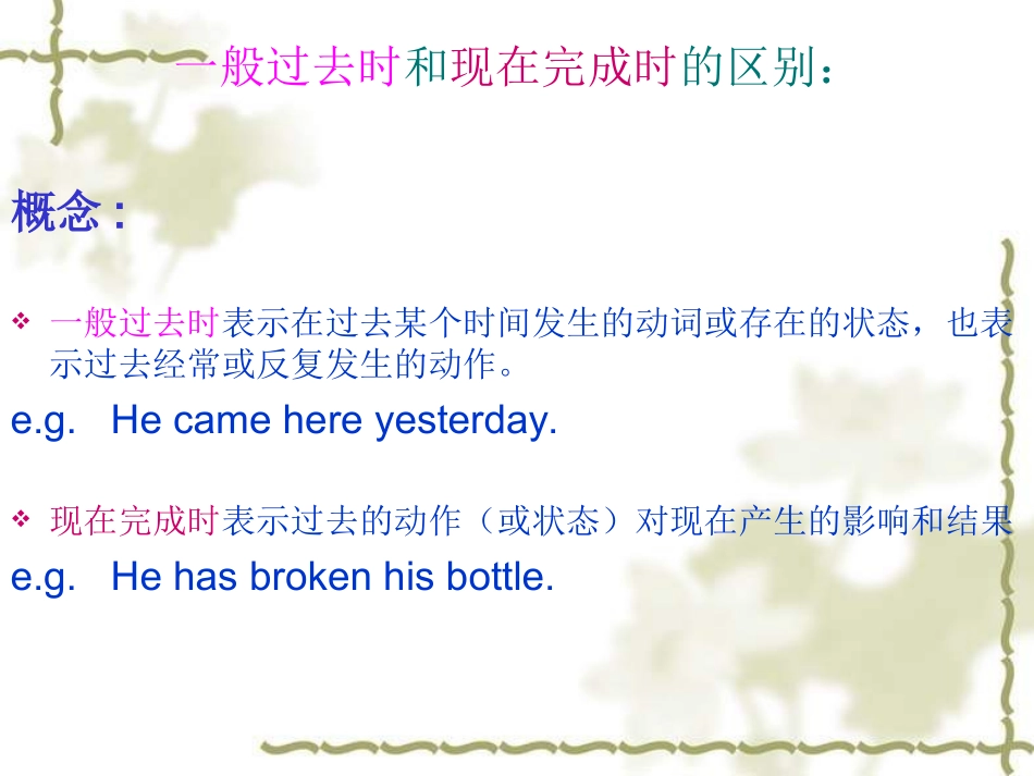 现在完成时与一般过去时的比较_第2页