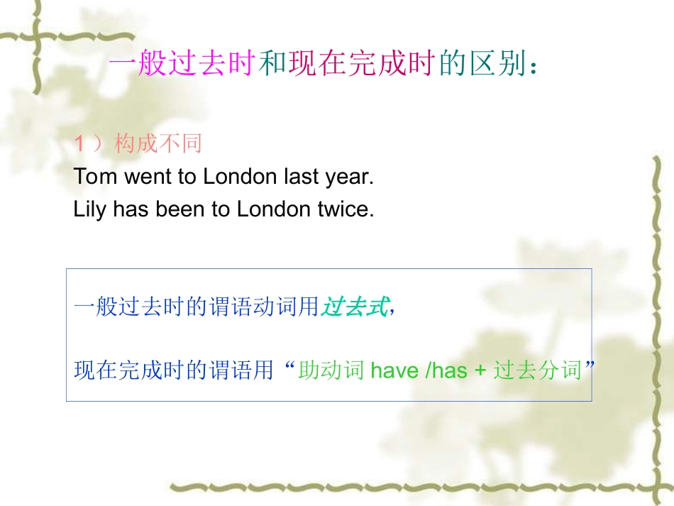 现在完成时与一般过去时的比较_第3页