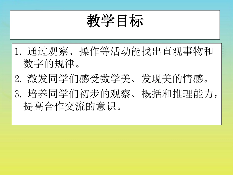 《找规律》课件(12)_第2页