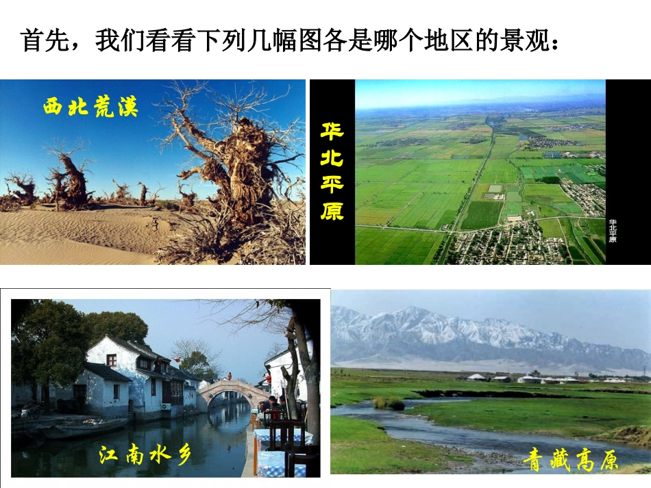 四大地理区域_第3页