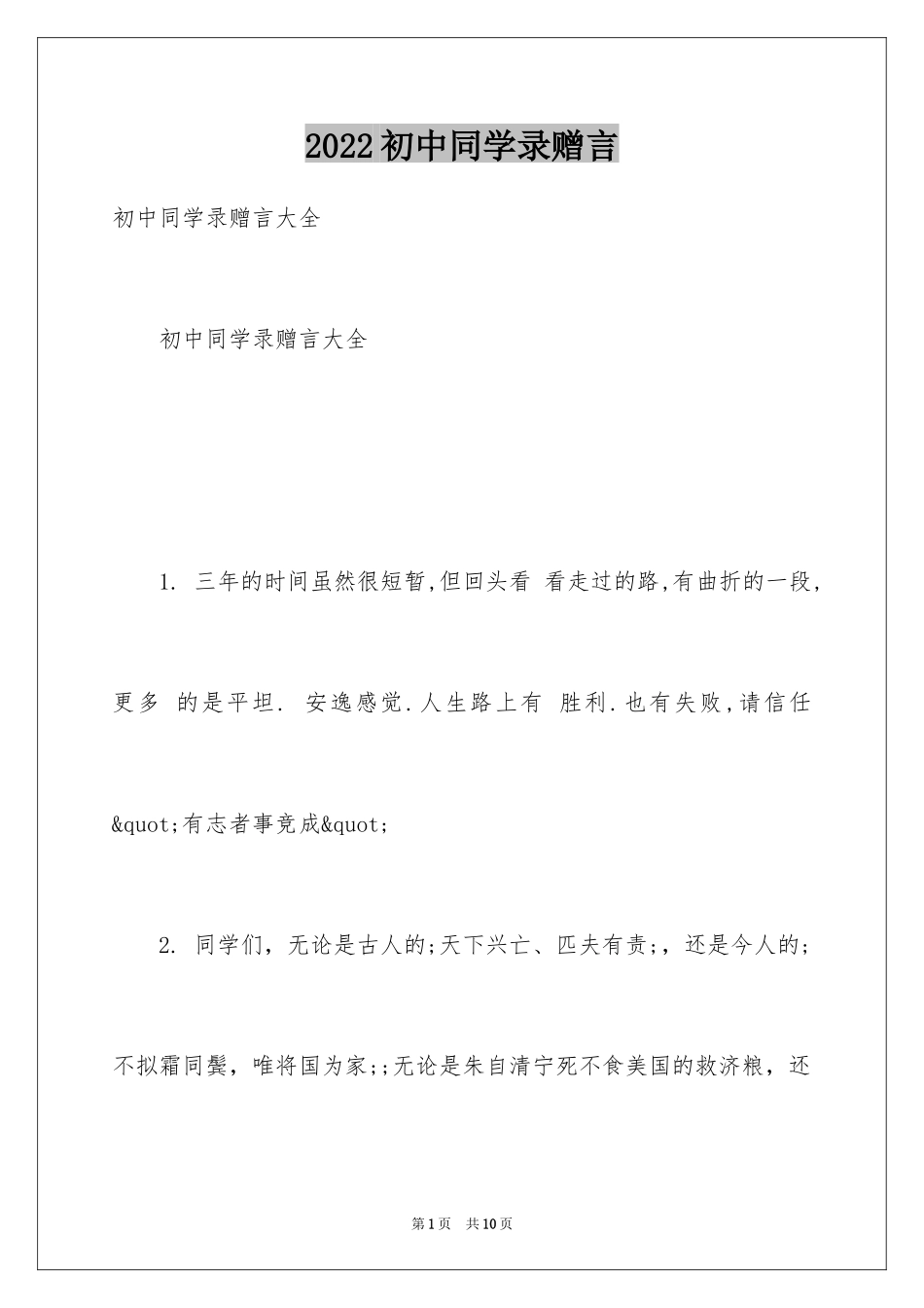2024初中同学录赠言_第1页