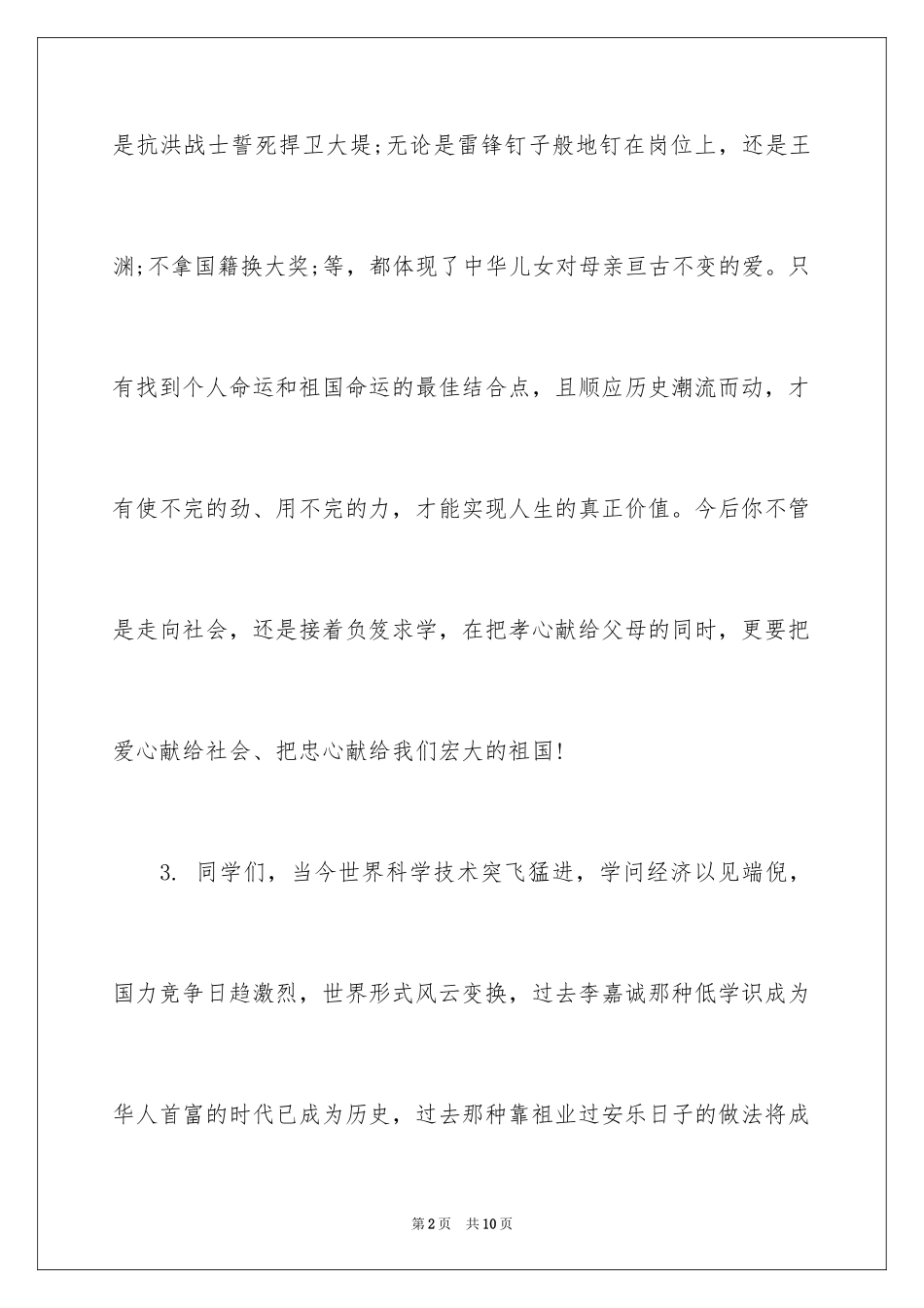 2024初中同学录赠言_第2页