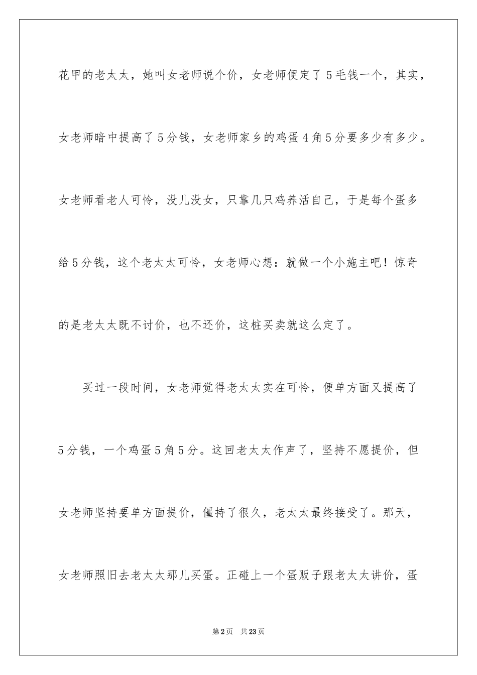 2024公益的演讲稿_3_第2页