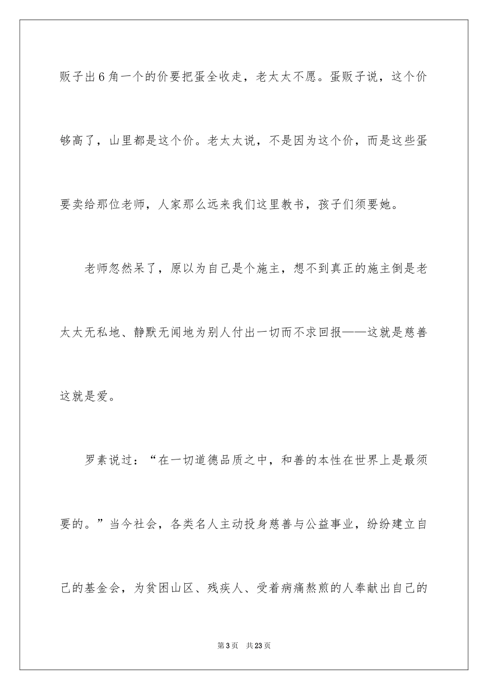 2024公益的演讲稿_3_第3页