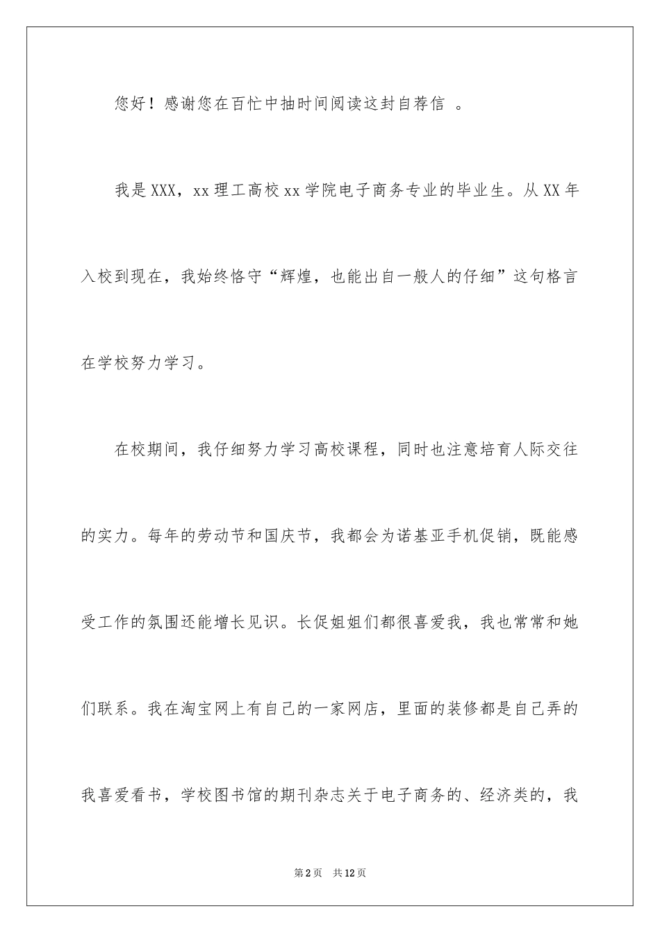 2024商务专业自荐信_10_第2页