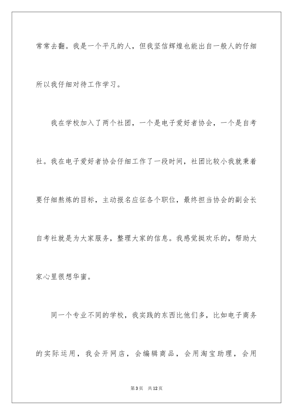 2024商务专业自荐信_10_第3页