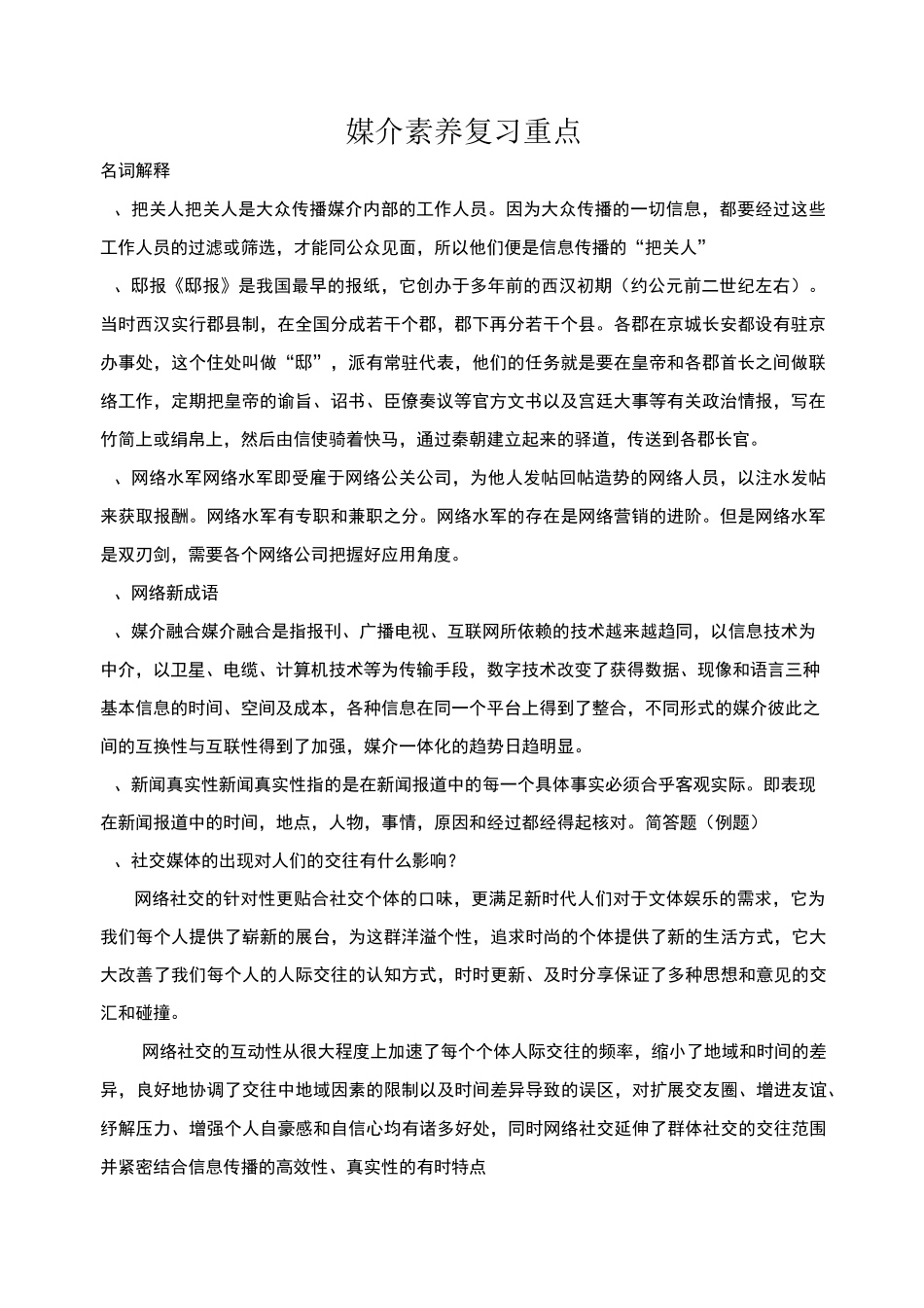 媒介素养复习重点_第1页