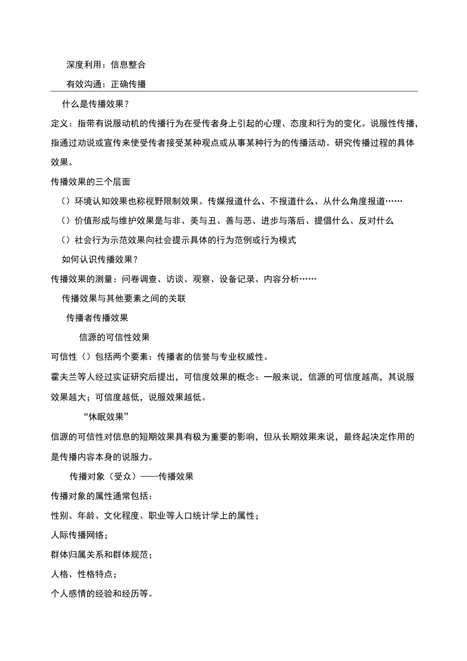 媒介素养复习重点_第3页