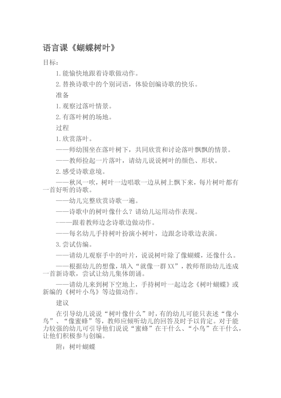 语言课《蝴蝶树叶》_第1页