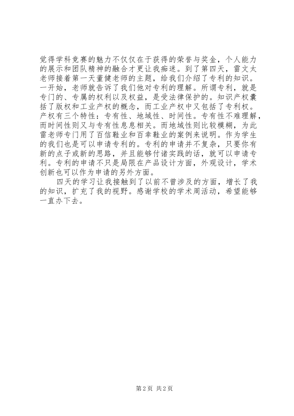 集团公司7周年徒步活动的几点感想 _第2页