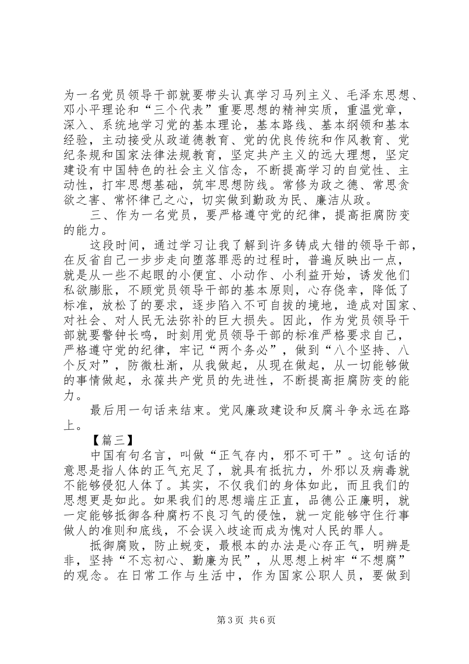 廉政教育培训心得体会精选5篇_第3页