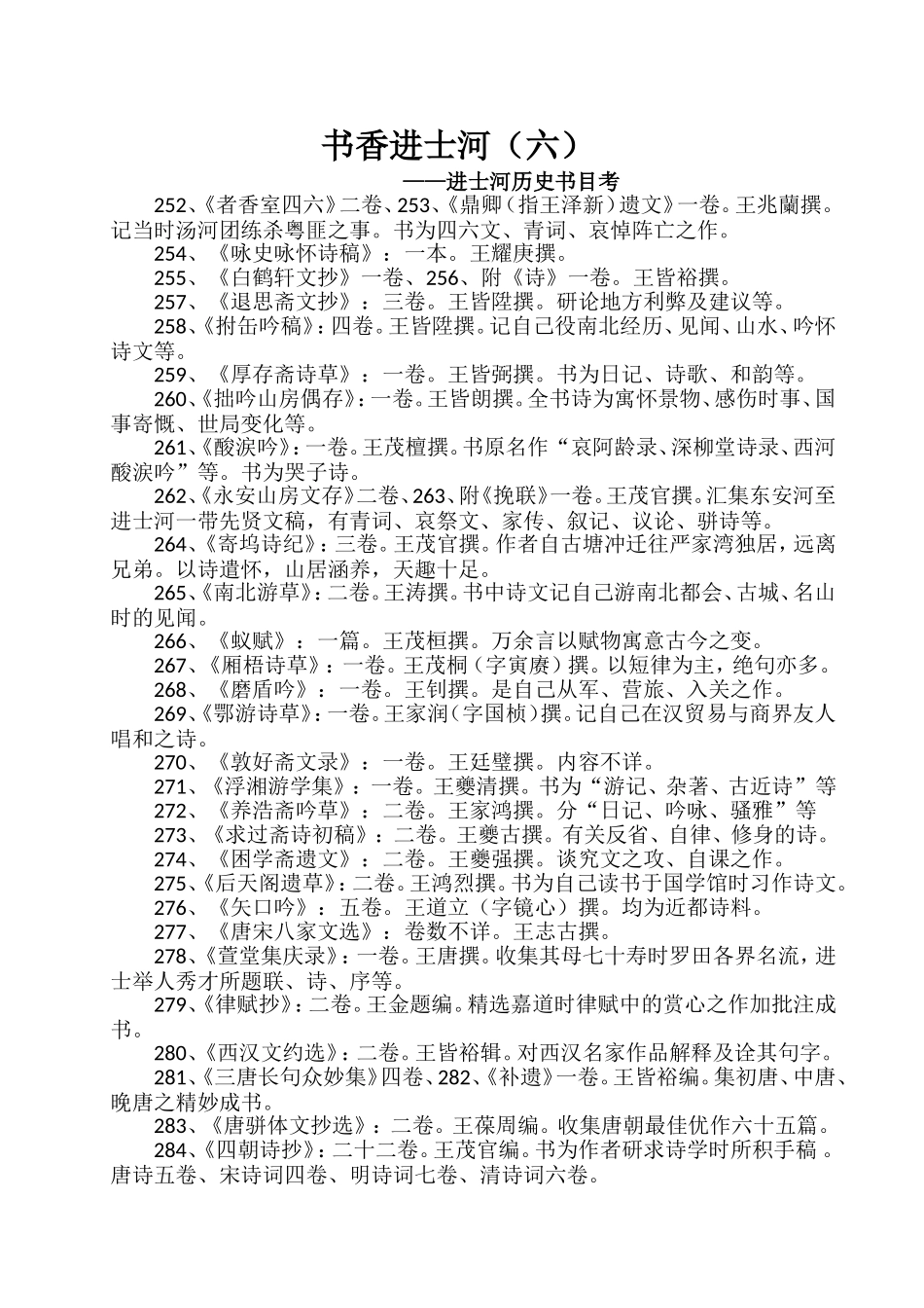 书香进士河6_第1页