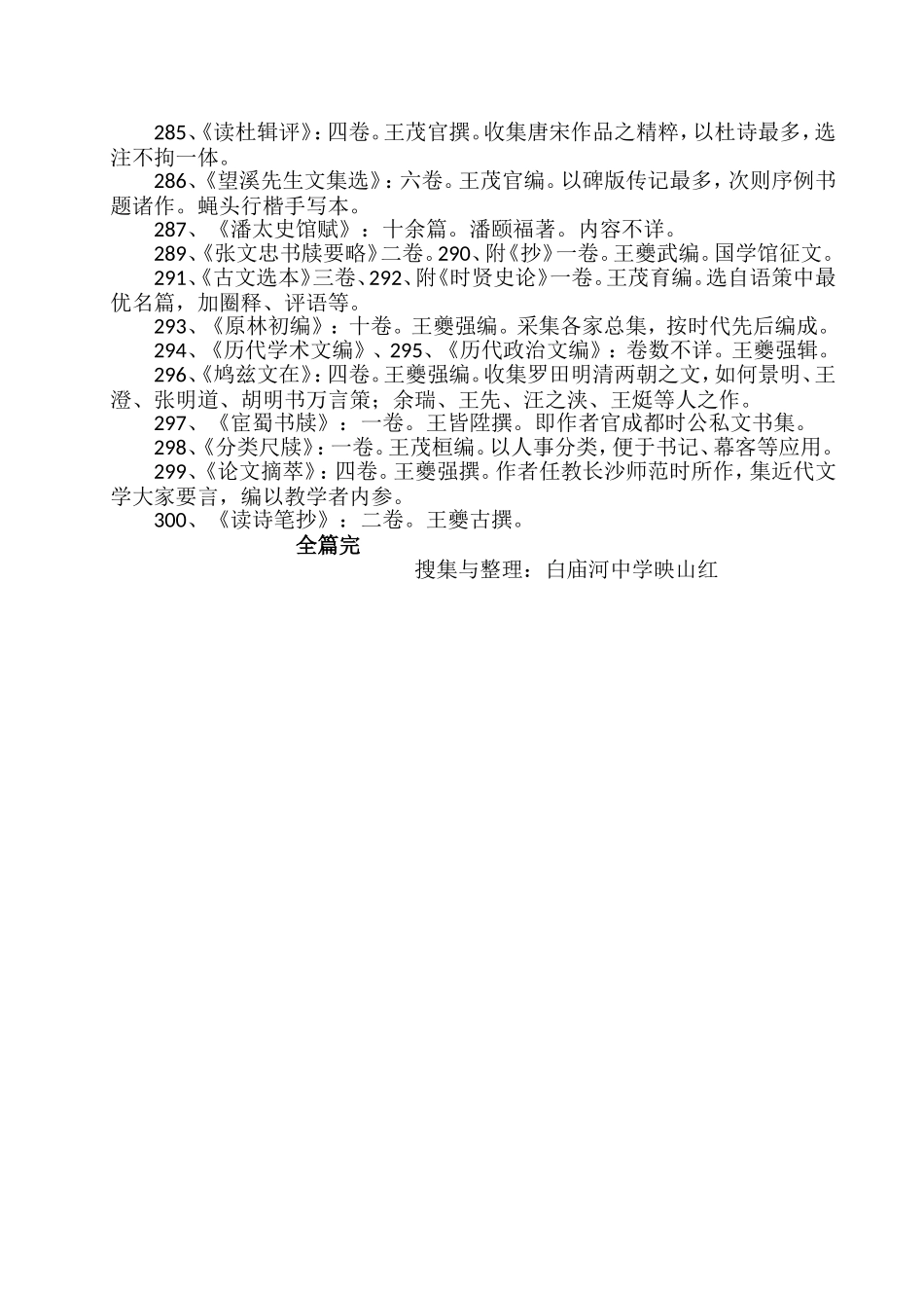 书香进士河6_第2页