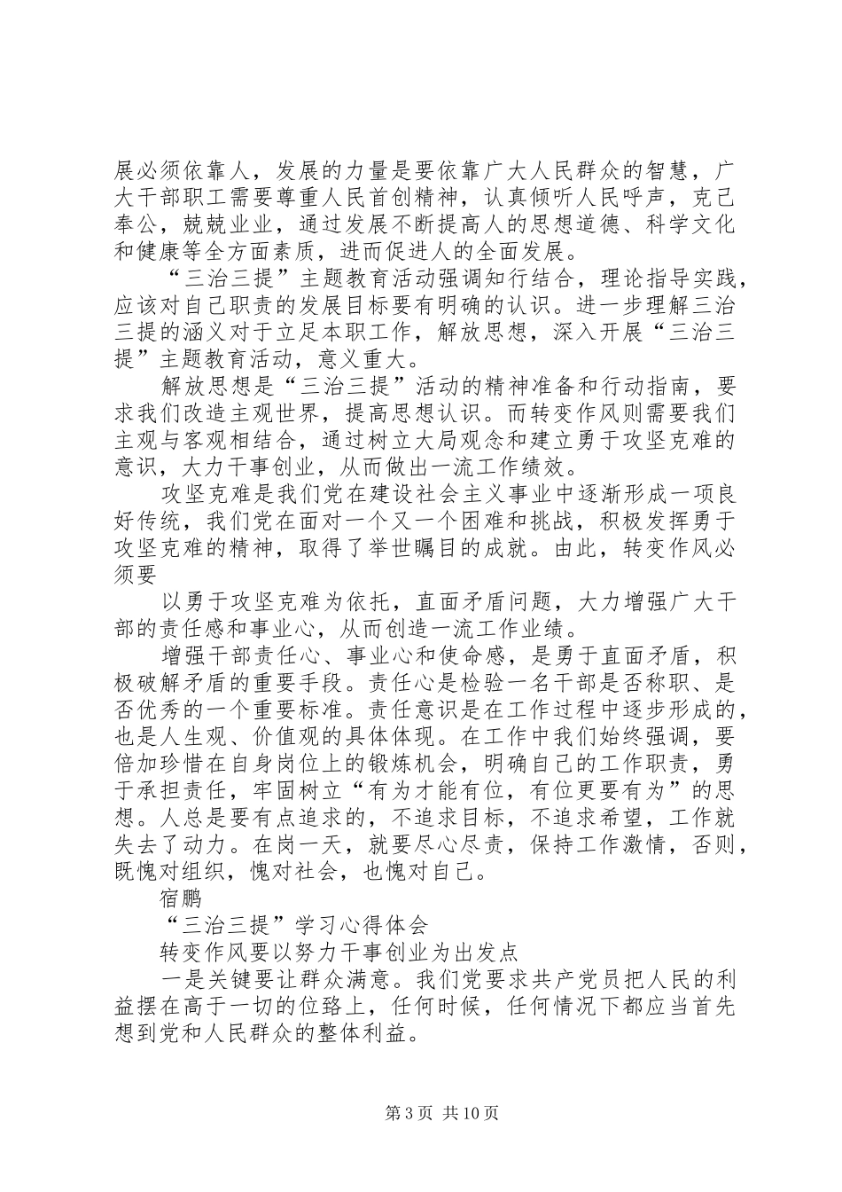 三治五提”专项活动学习心得体会 _第3页