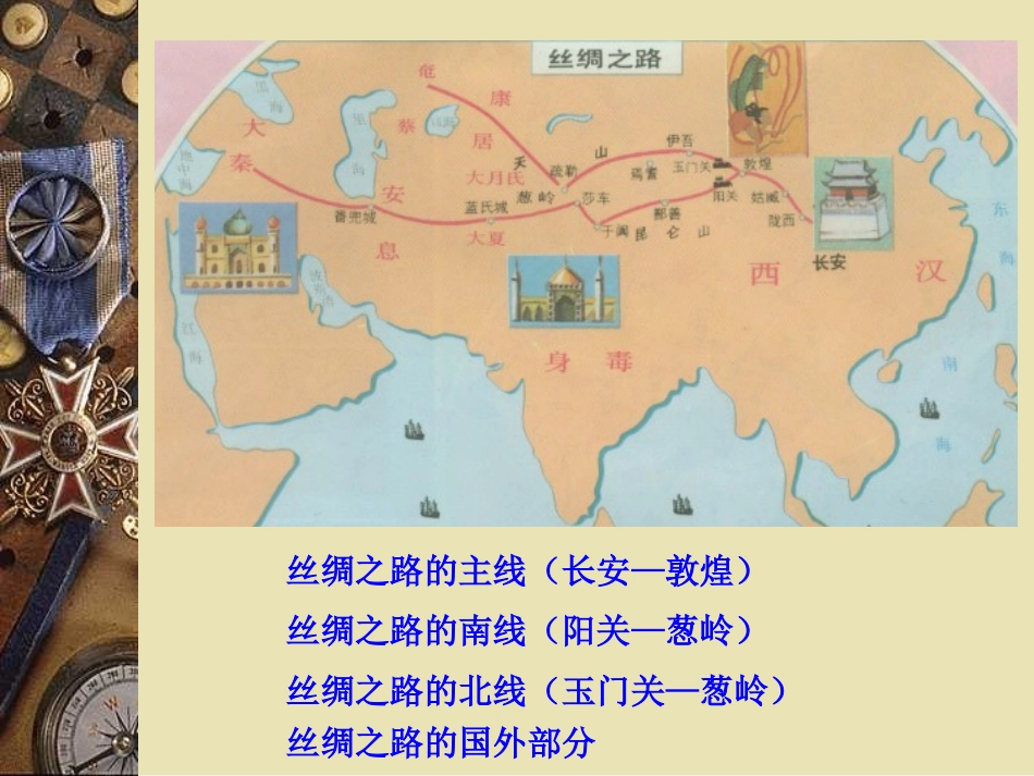 《丝绸之路》景观_第3页