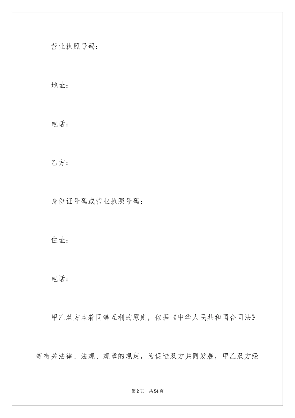 2024合作经营合同_152_第2页