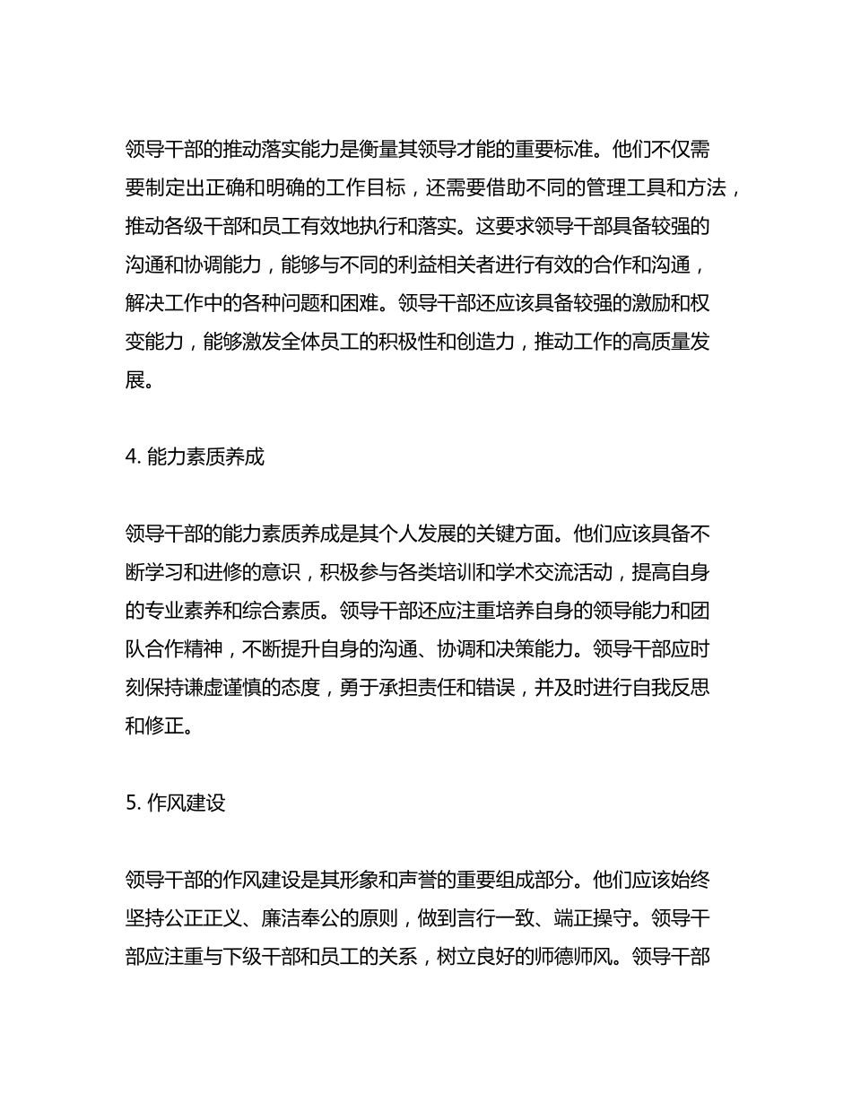 领导干部考核内容的五个主要方面 _第2页