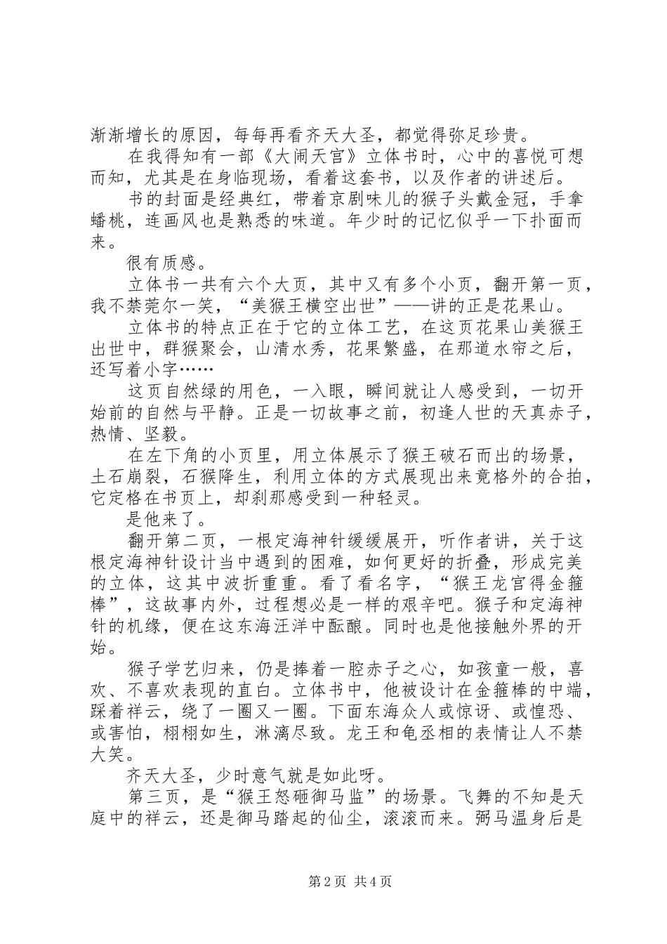 观《大闹天宫》和《美女与野兽》有感 _第2页