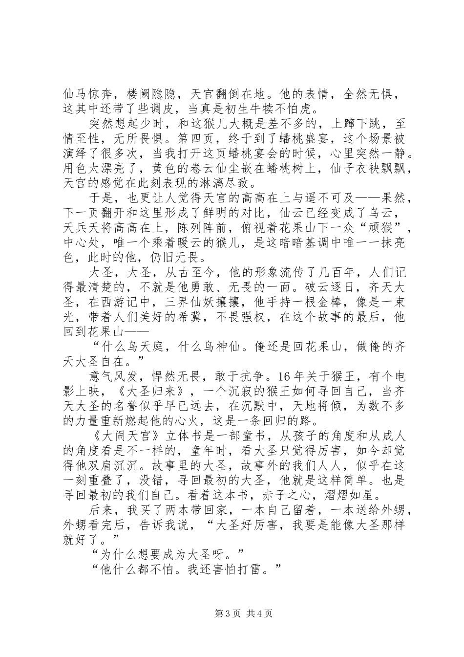 观《大闹天宫》和《美女与野兽》有感 _第3页