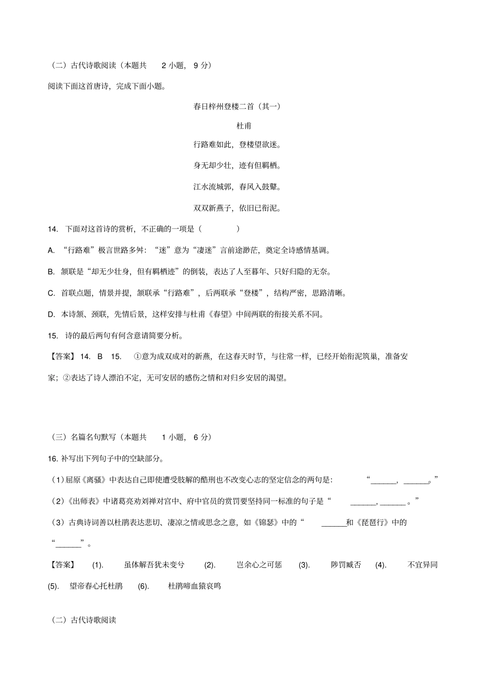 2020年高考模拟分类汇编古代诗歌赏析练习及答案_第1页