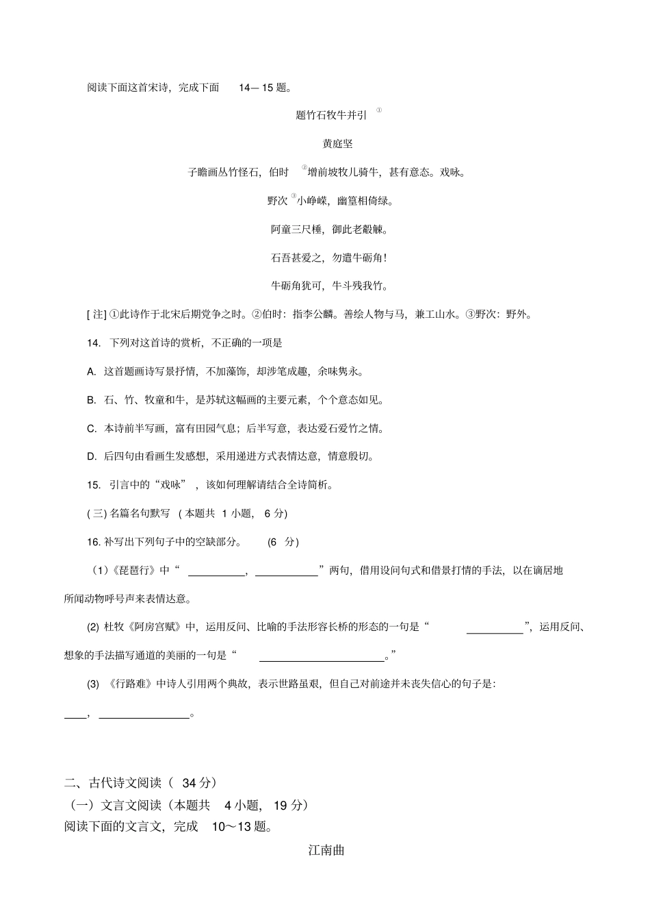 2020年高考模拟分类汇编古代诗歌赏析练习及答案_第2页