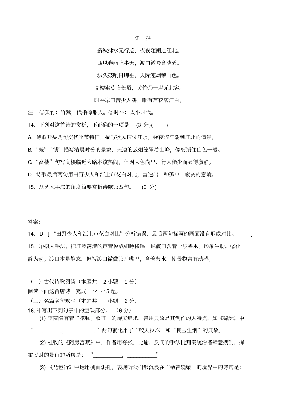 2020年高考模拟分类汇编古代诗歌赏析练习及答案_第3页