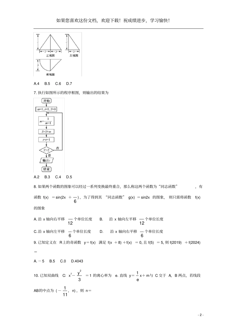 2020年高考数学冲刺压轴卷文_第2页