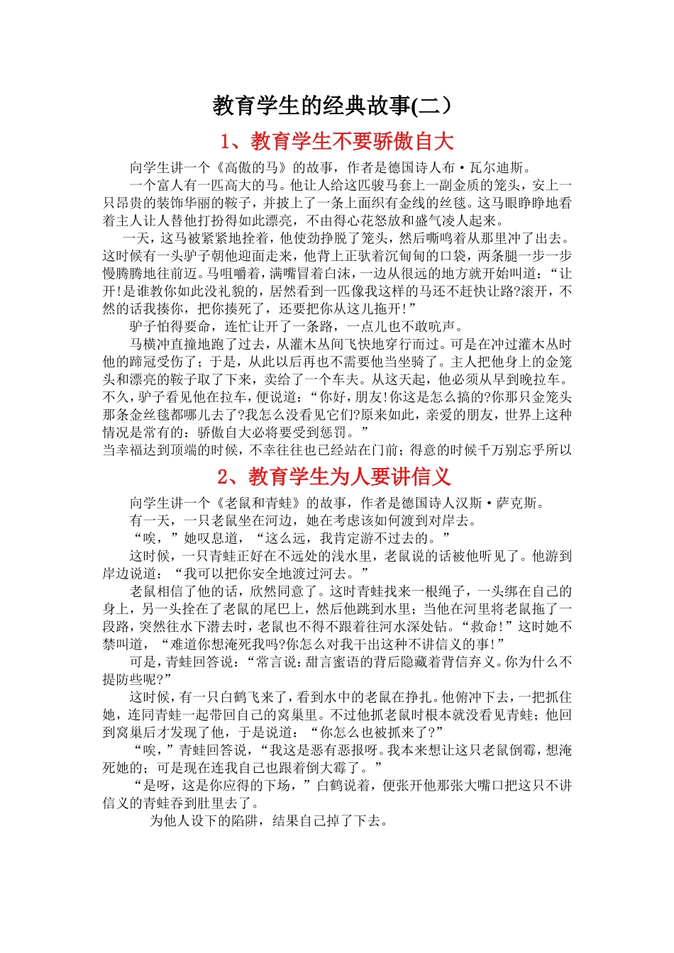 教育学生的经典故事2_第1页