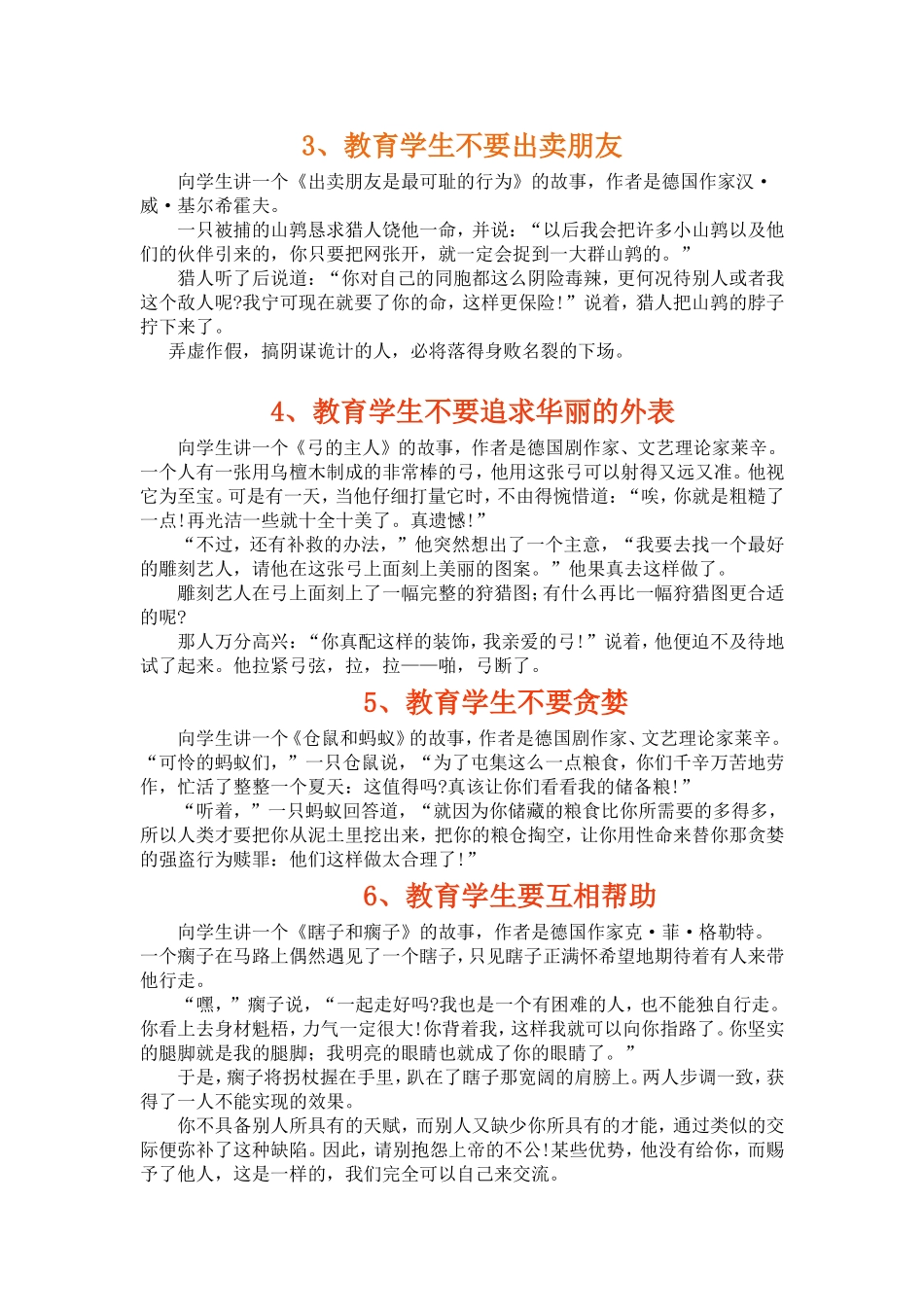 教育学生的经典故事2_第2页