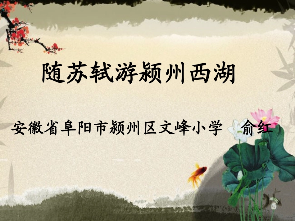 综合实践（示范课，俞红）_第1页